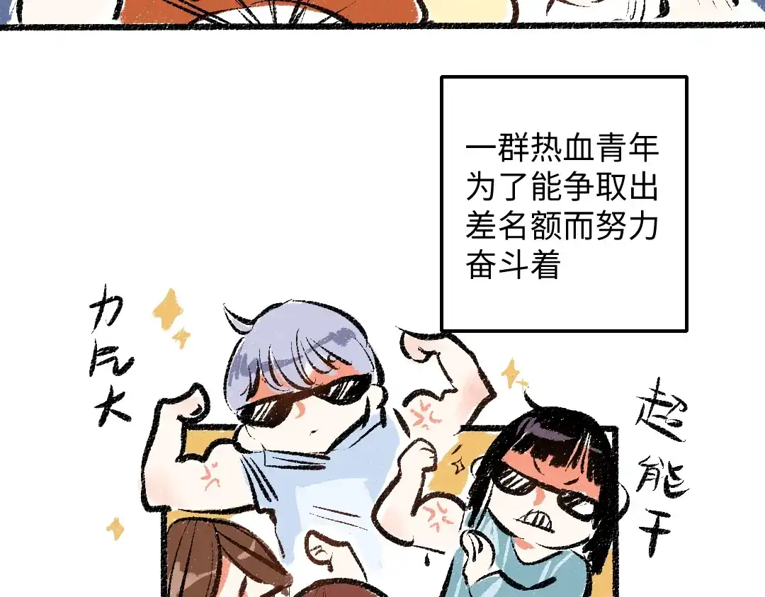 《每日便车》第42话 只为见你 第7页