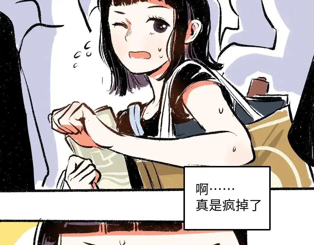 《每日便车》第42话 只为见你 第36页