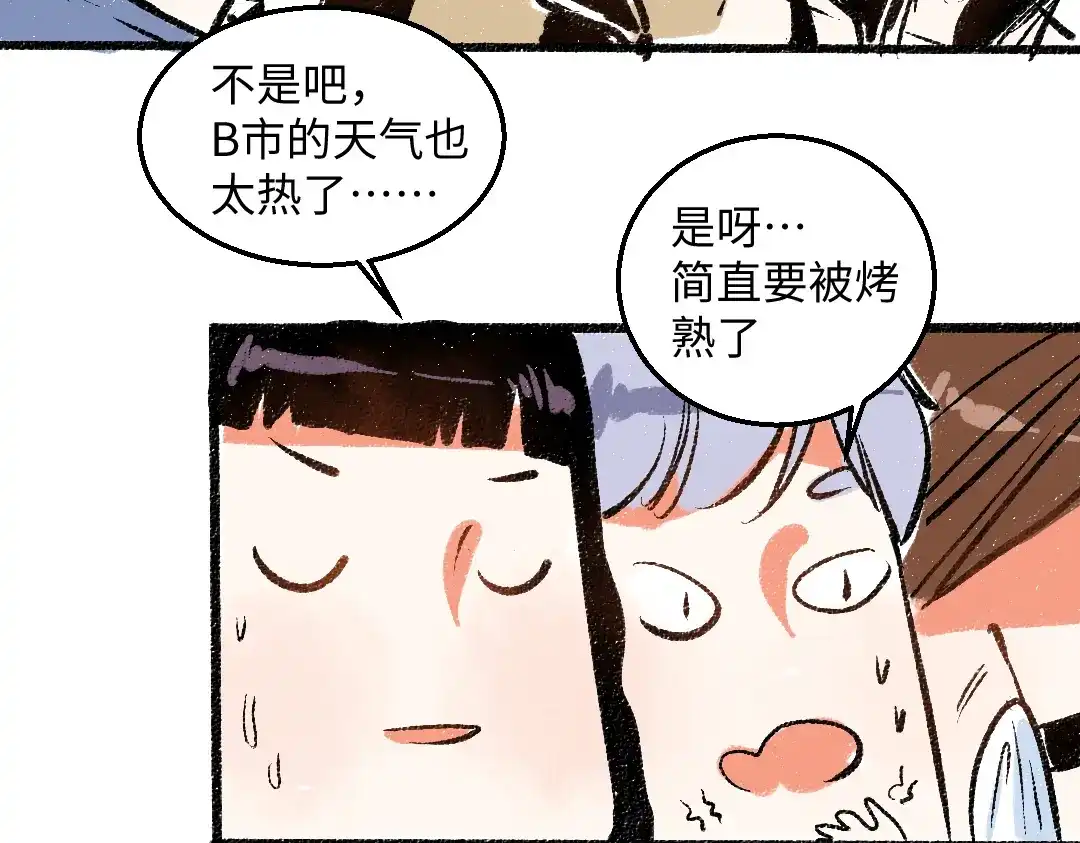 《每日便车》第42话 只为见你 第22页