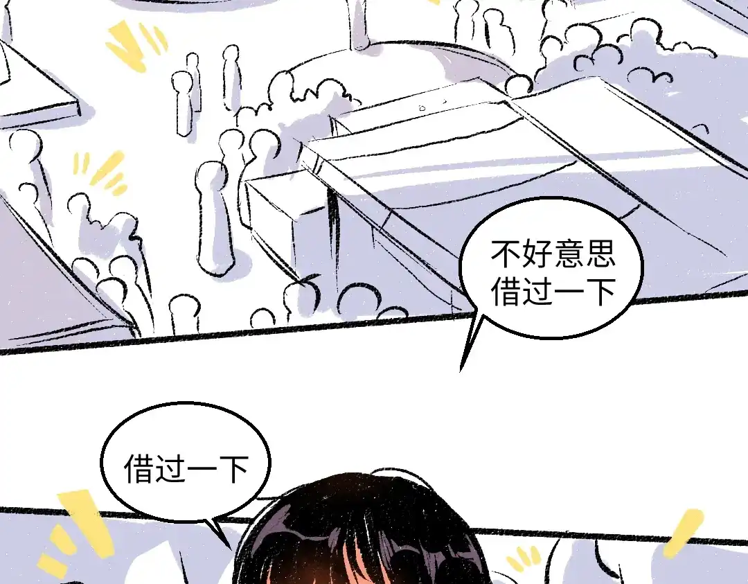 《每日便车》第42话 只为见你 第35页