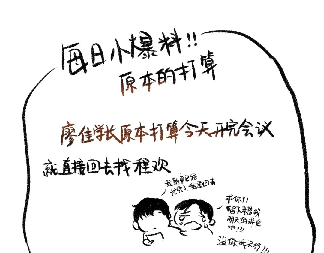 《每日便车》第42话 只为见你 第90页