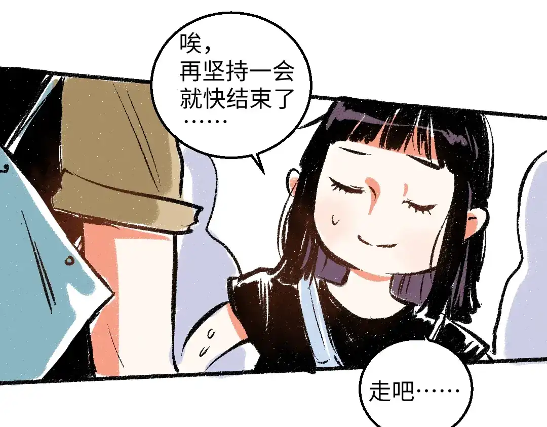 《每日便车》第42话 只为见你 第45页