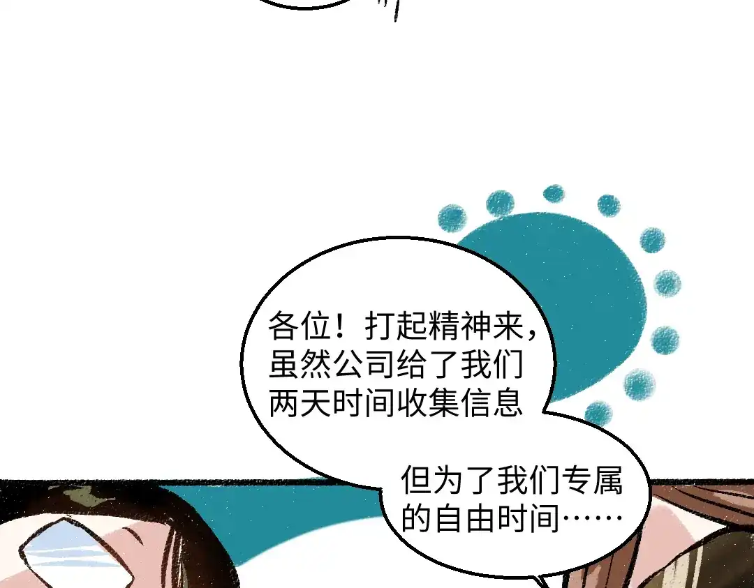 《每日便车》第42话 只为见你 第30页