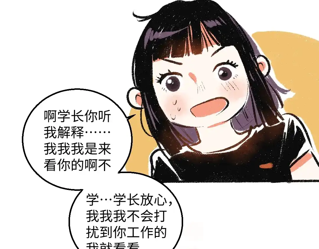 《每日便车》第42话 只为见你 第76页