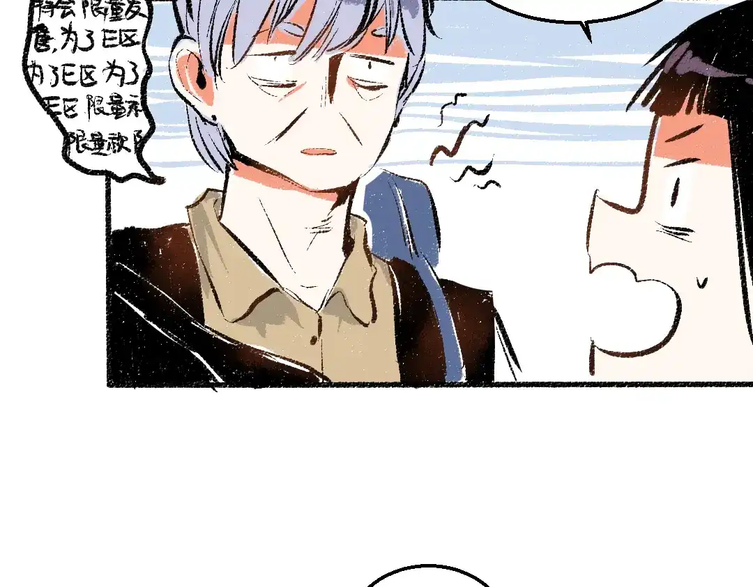 《每日便车》第42话 只为见你 第42页