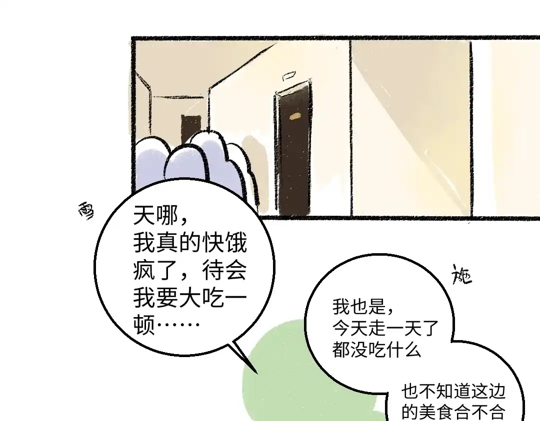 《每日便车》第42话 只为见你 第62页