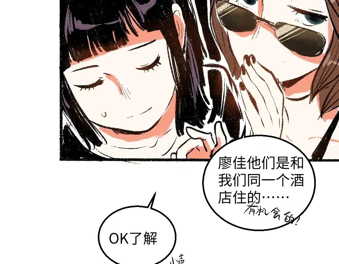 《每日便车》第42话 只为见你 第29页