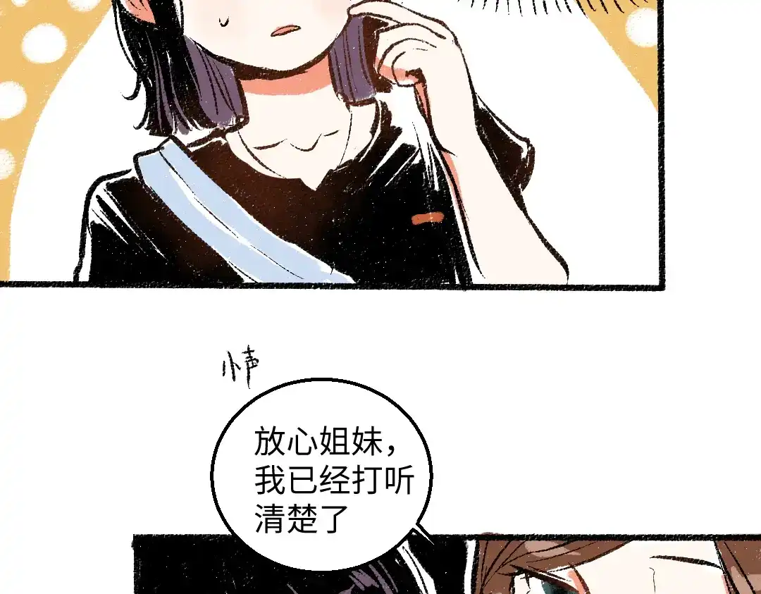 《每日便车》第42话 只为见你 第28页
