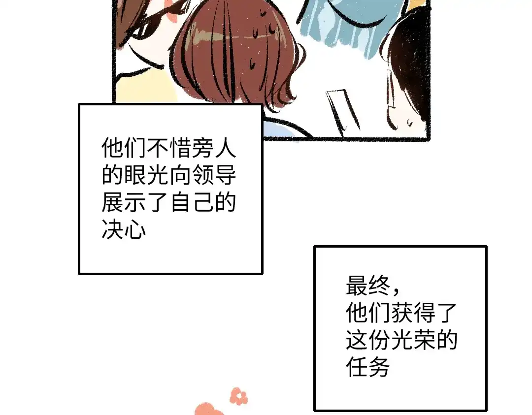 《每日便车》第42话 只为见你 第8页