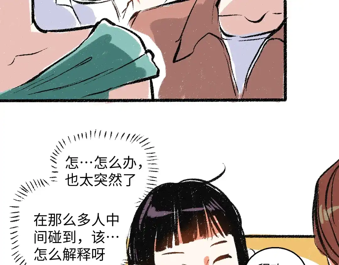 《每日便车》第42话 只为见你 第67页