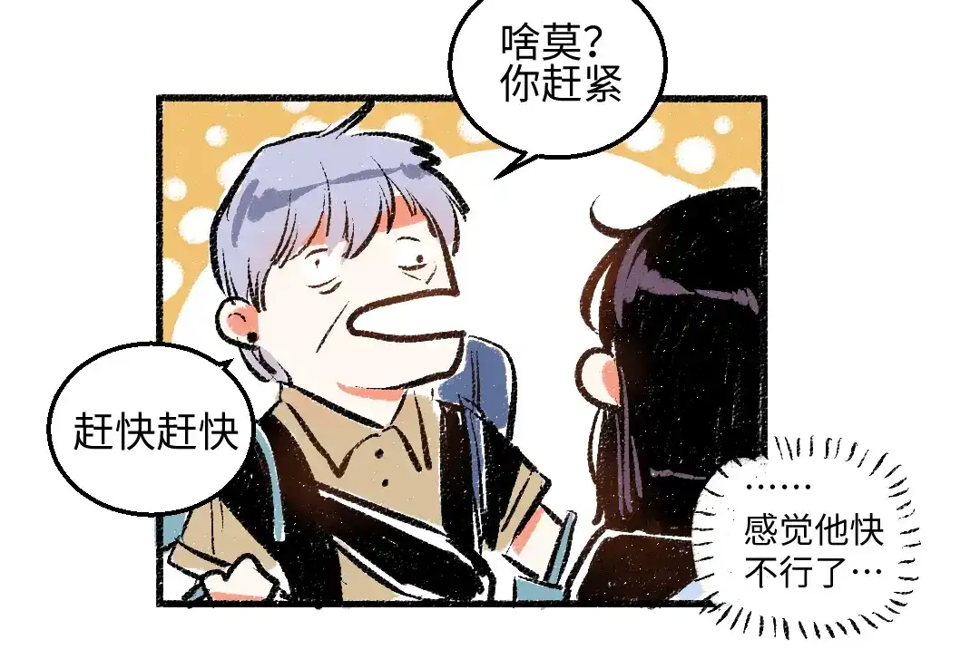 《每日便车》第42话 只为见你 第43页