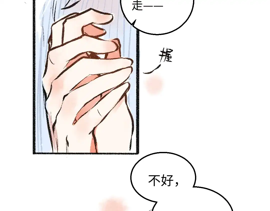 《每日便车》第42话 只为见你 第78页
