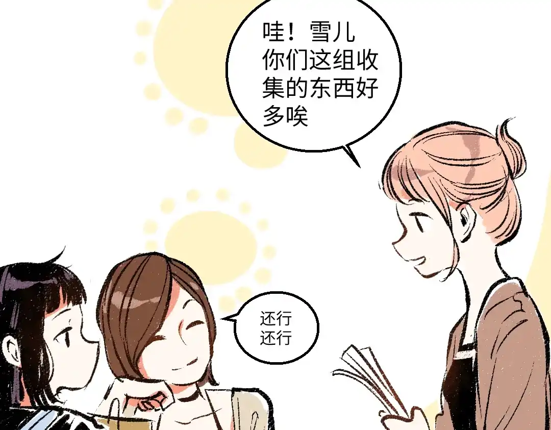 《每日便车》第42话 只为见你 第58页