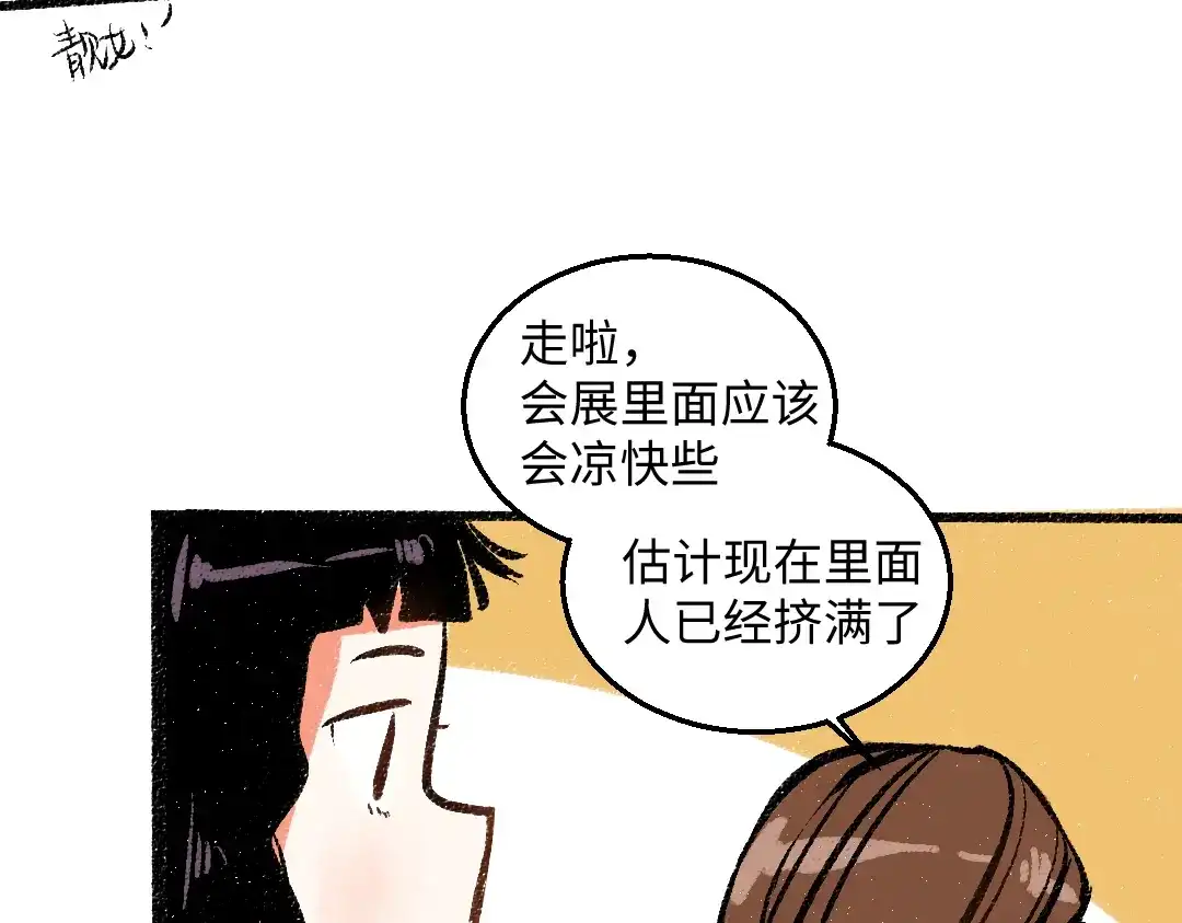 《每日便车》第42话 只为见你 第25页