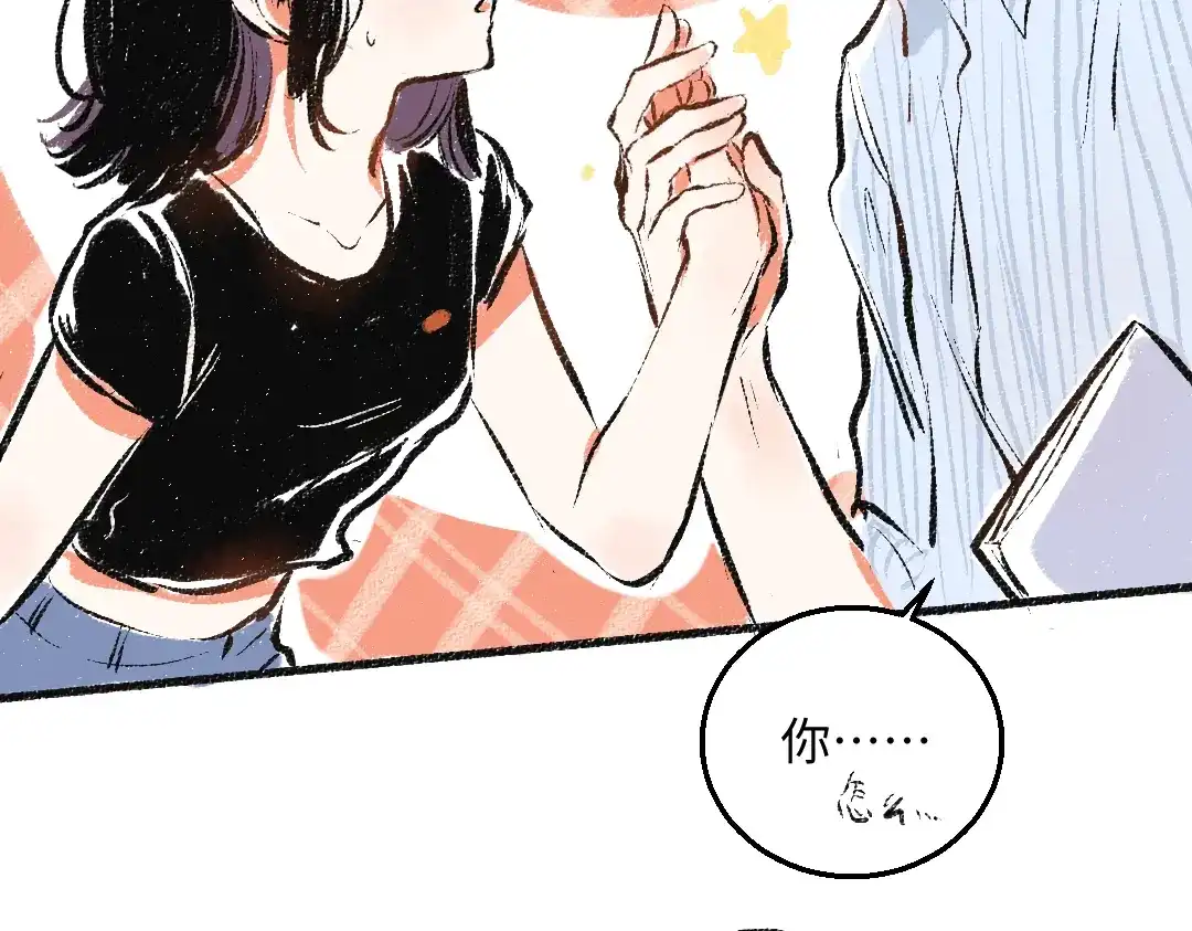 《每日便车》第42话 只为见你 第75页