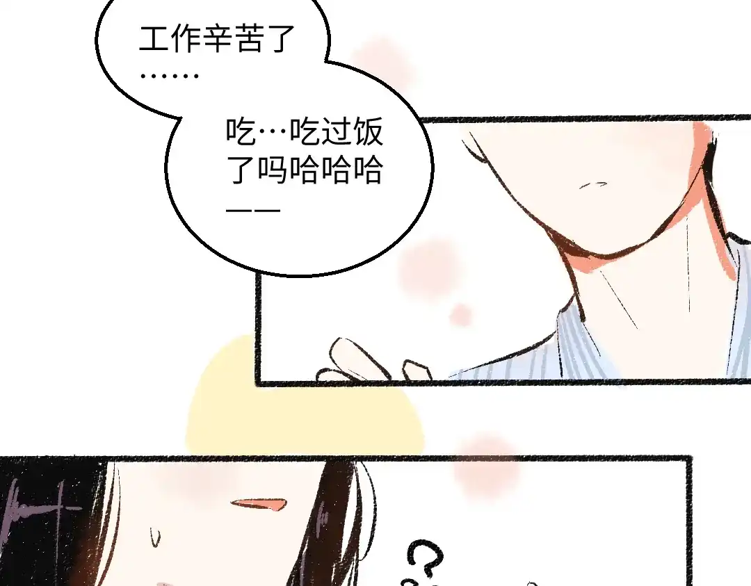 《每日便车》第42话 只为见你 第71页