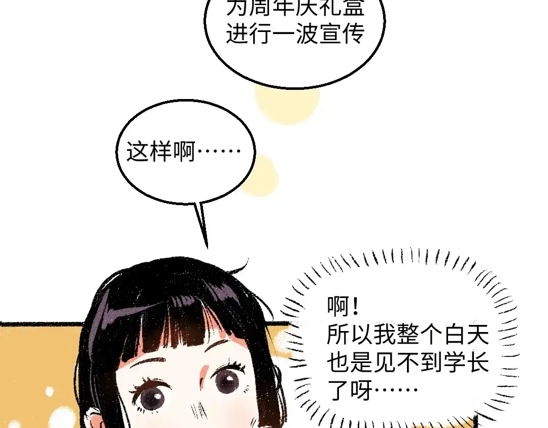 《每日便车》第42话 只为见你 第27页