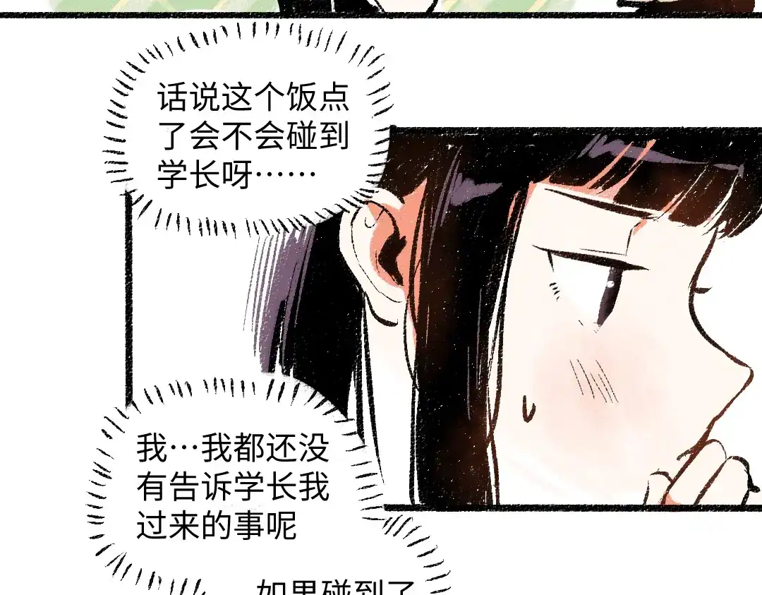 《每日便车》第42话 只为见你 第64页