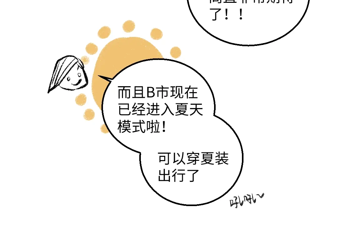 《每日便车》第42话 只为见你 第15页