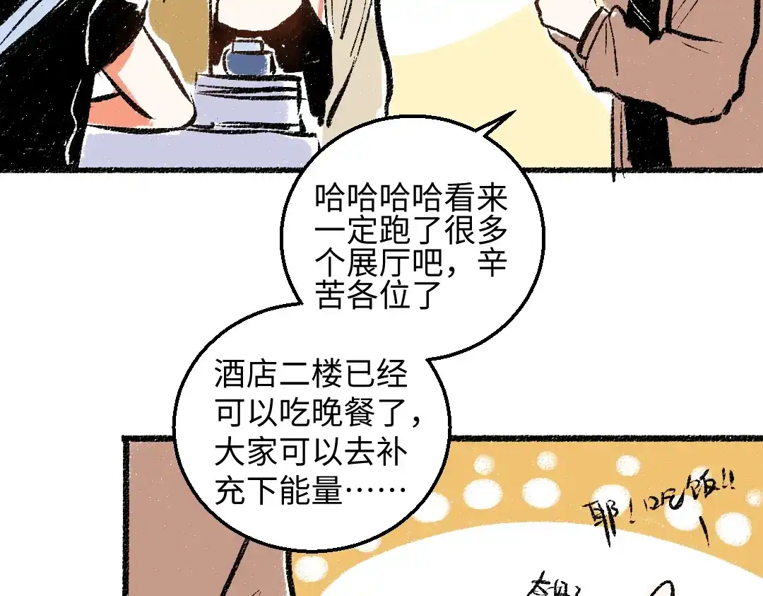 《每日便车》第42话 只为见你 第59页