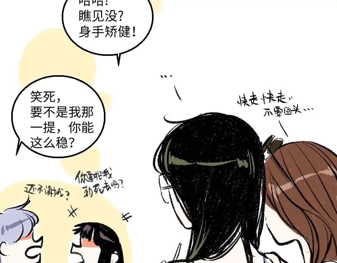 《每日便车》第42话 只为见你 第52页
