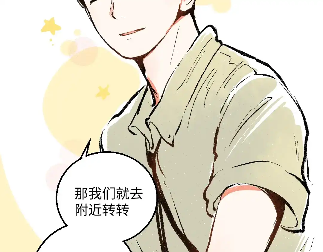 《每日便车》第43话 所以，那就约会吧 第78页