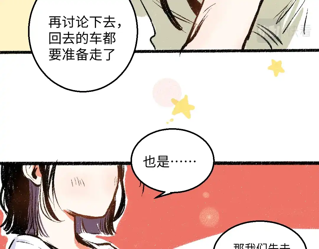 《每日便车》第43话 所以，那就约会吧 第79页