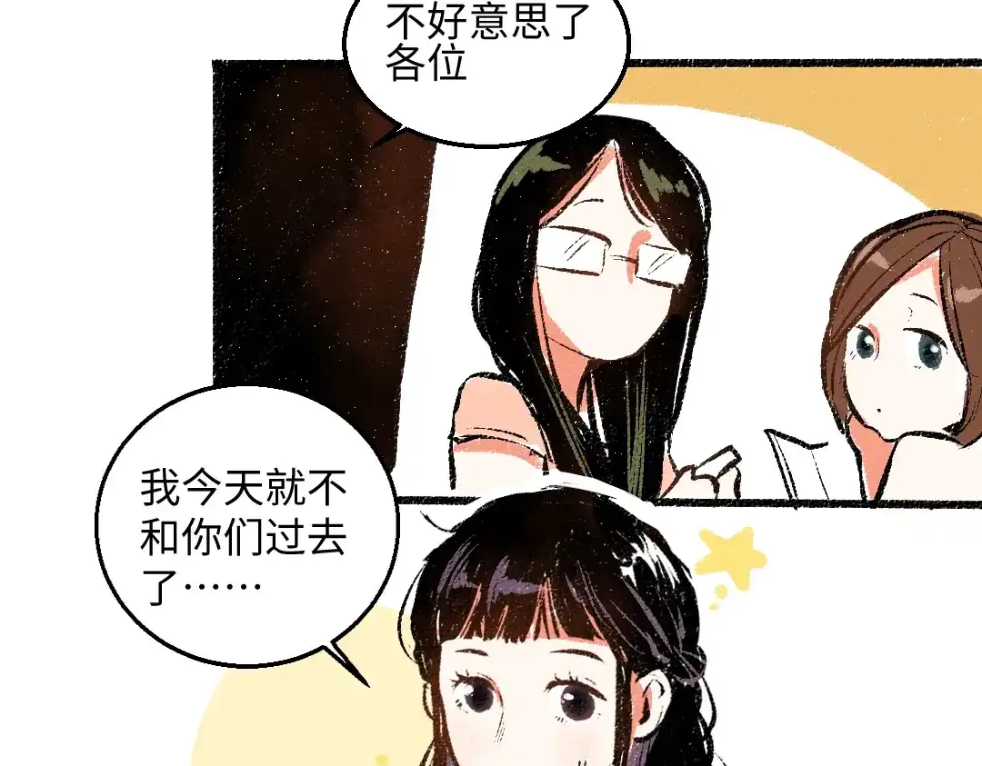 《每日便车》第43话 所以，那就约会吧 第13页