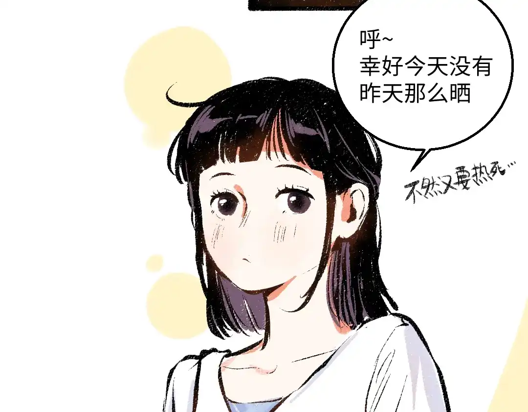 《每日便车》第43话 所以，那就约会吧 第41页