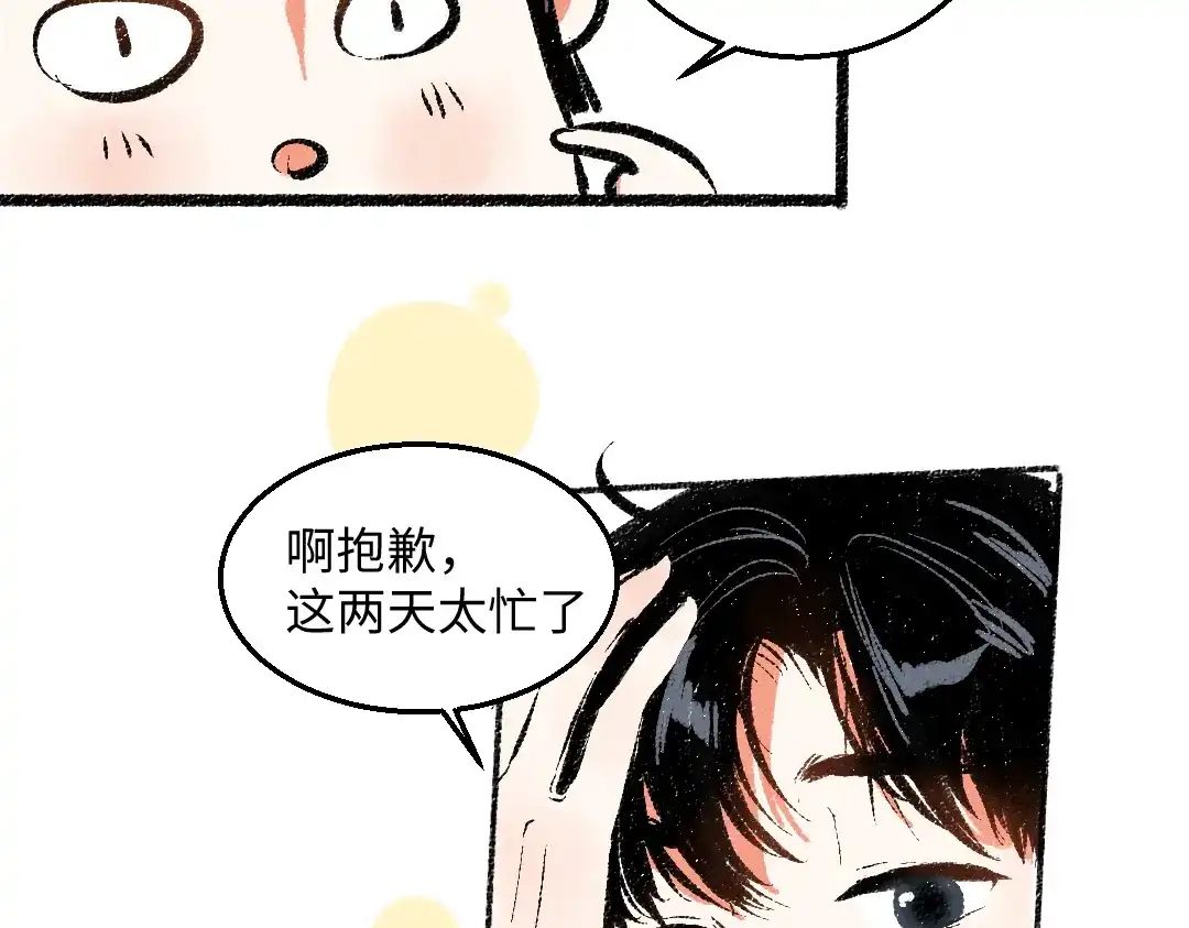 《每日便车》第43话 所以，那就约会吧 第63页