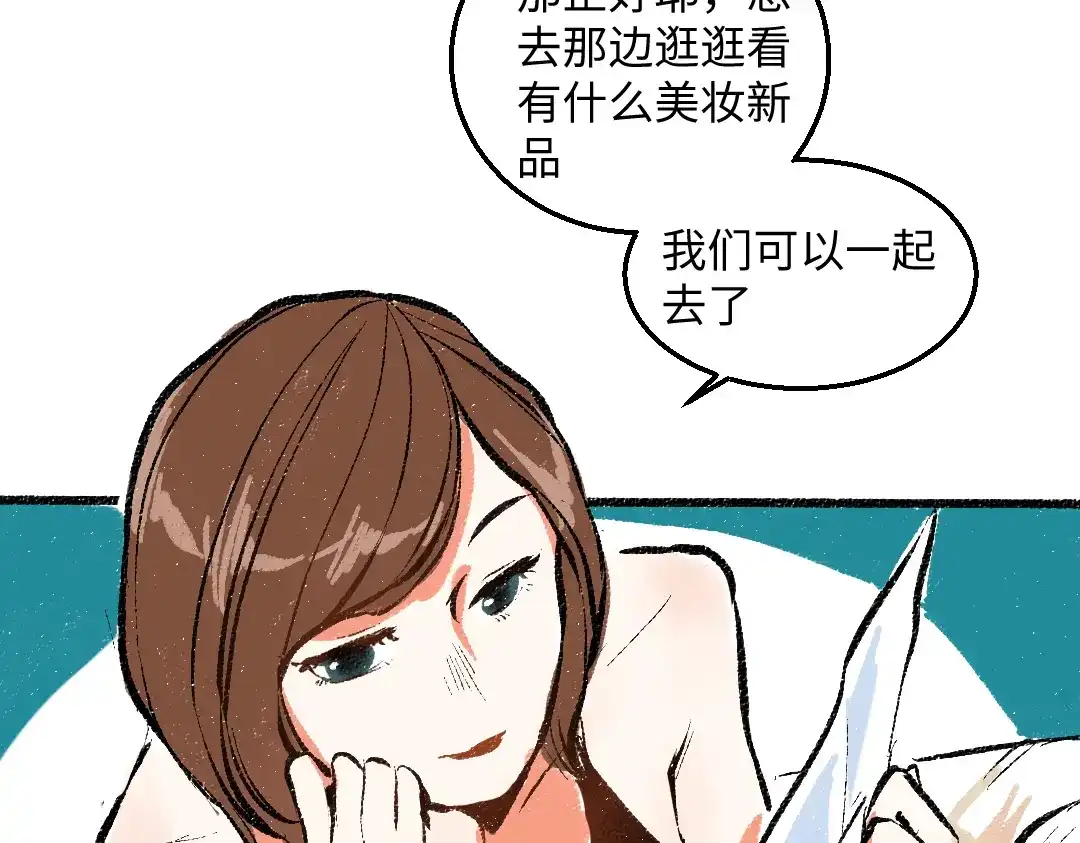 《每日便车》第43话 所以，那就约会吧 第10页