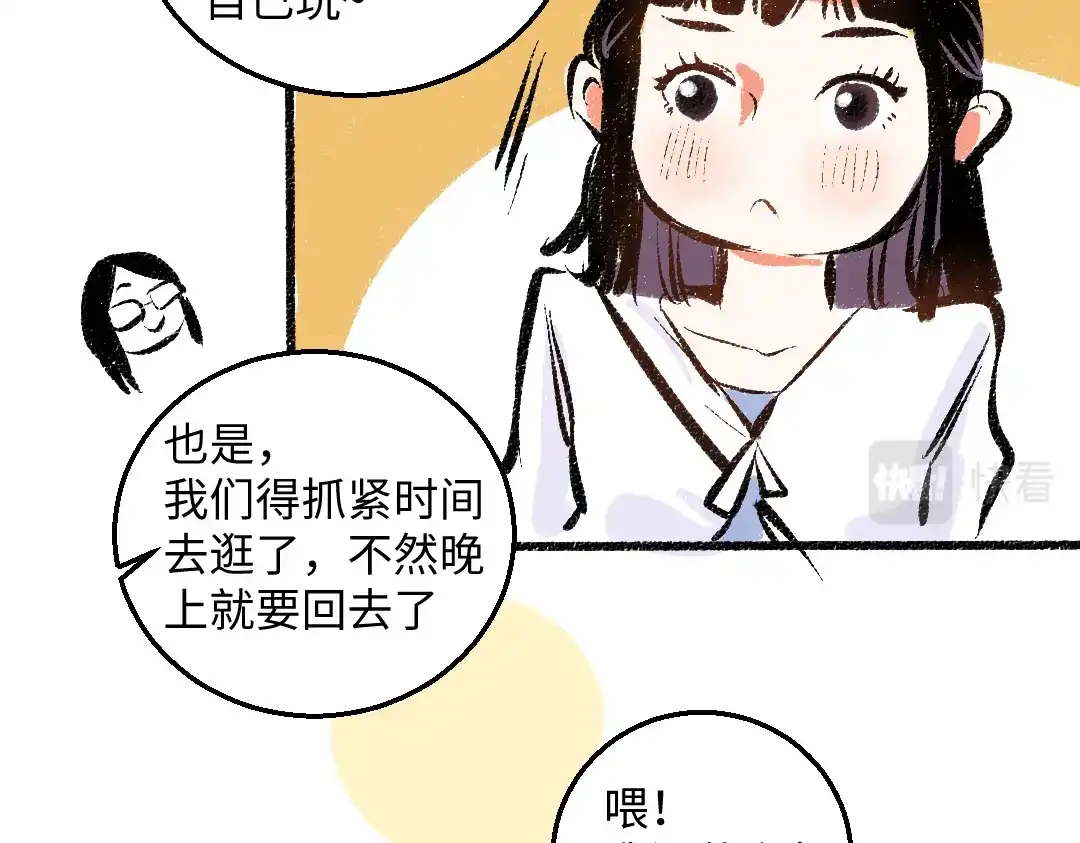 《每日便车》第43话 所以，那就约会吧 第19页