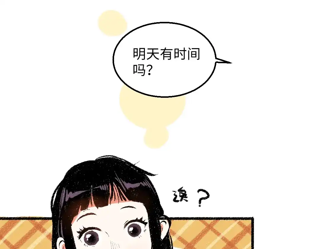 《每日便车》第43话 所以，那就约会吧 第24页