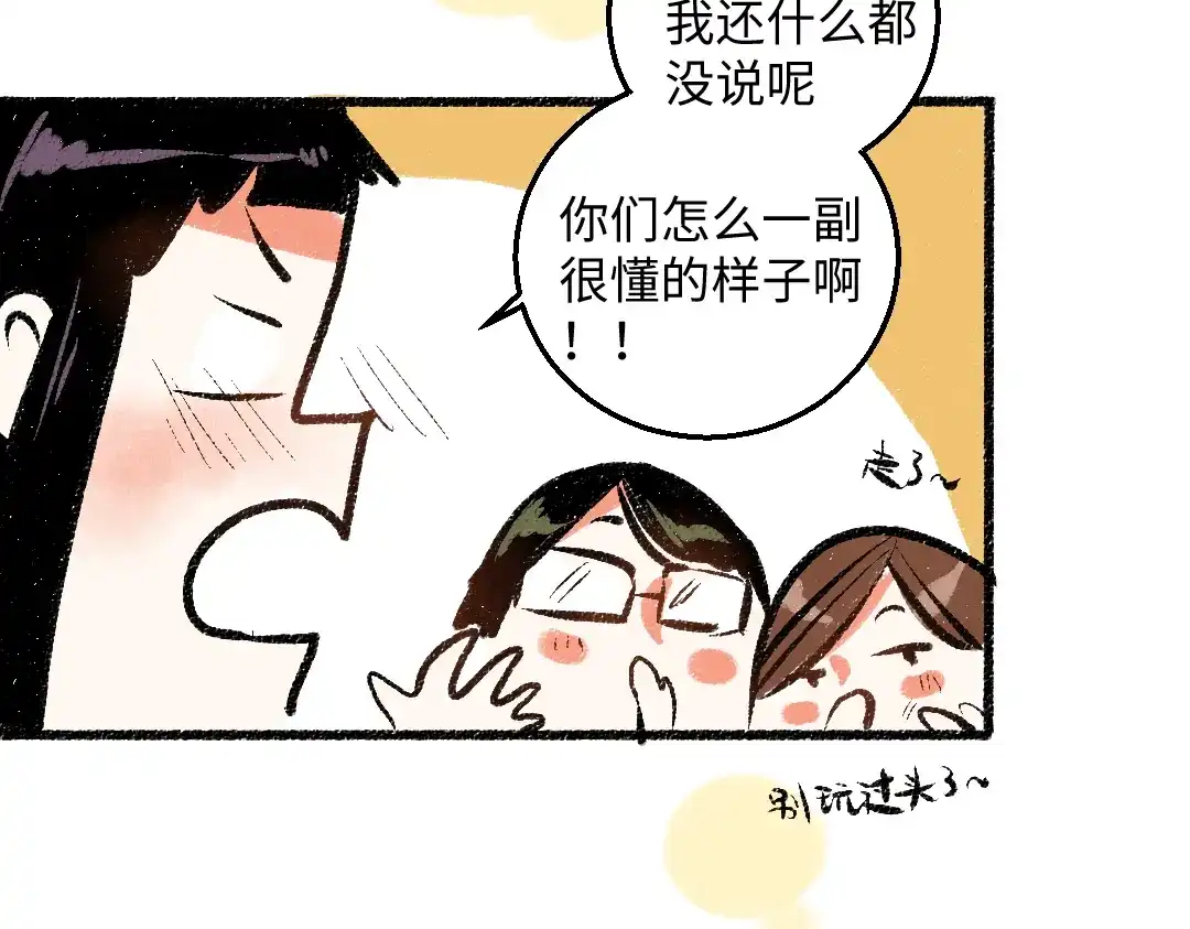 《每日便车》第43话 所以，那就约会吧 第20页