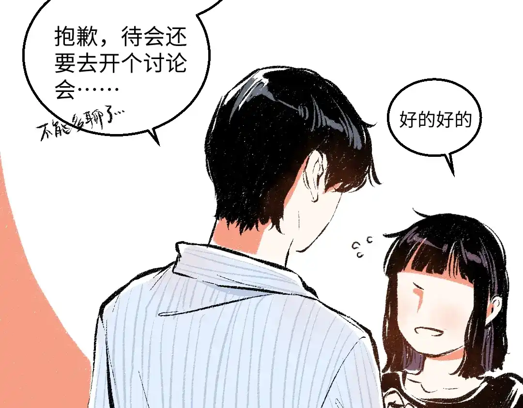 《每日便车》第43话 所以，那就约会吧 第30页
