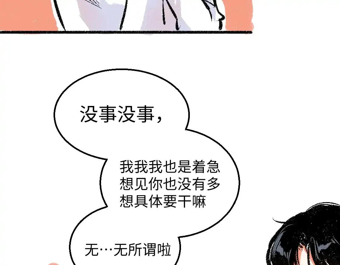 《每日便车》第43话 所以，那就约会吧 第66页