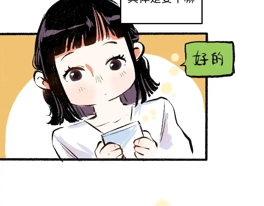 《每日便车》第43话 所以，那就约会吧 第44页