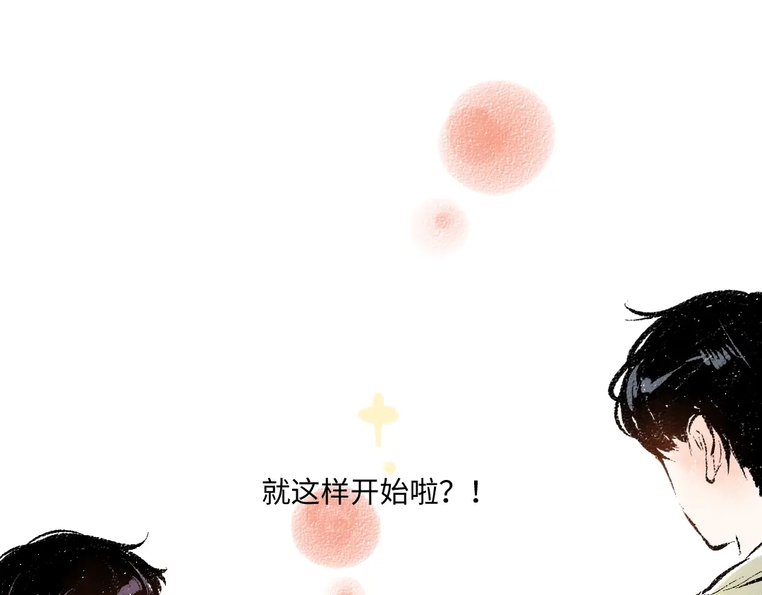 《每日便车》第43话 所以，那就约会吧 第83页