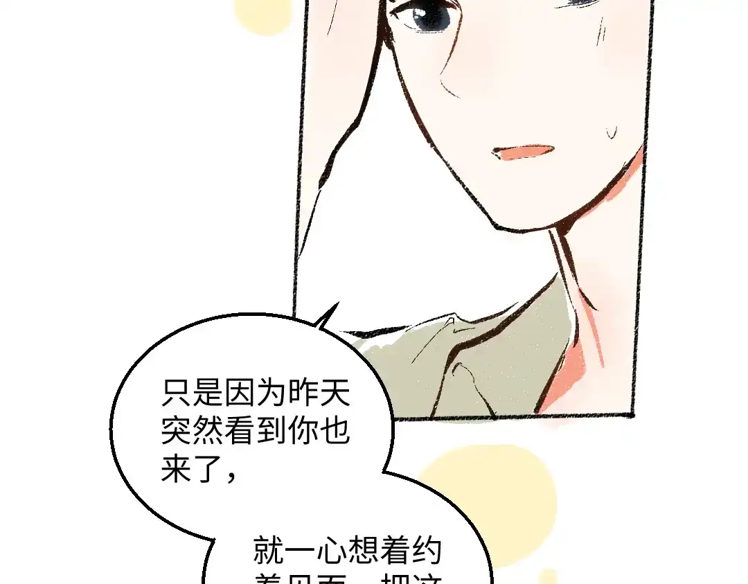 《每日便车》第43话 所以，那就约会吧 第64页