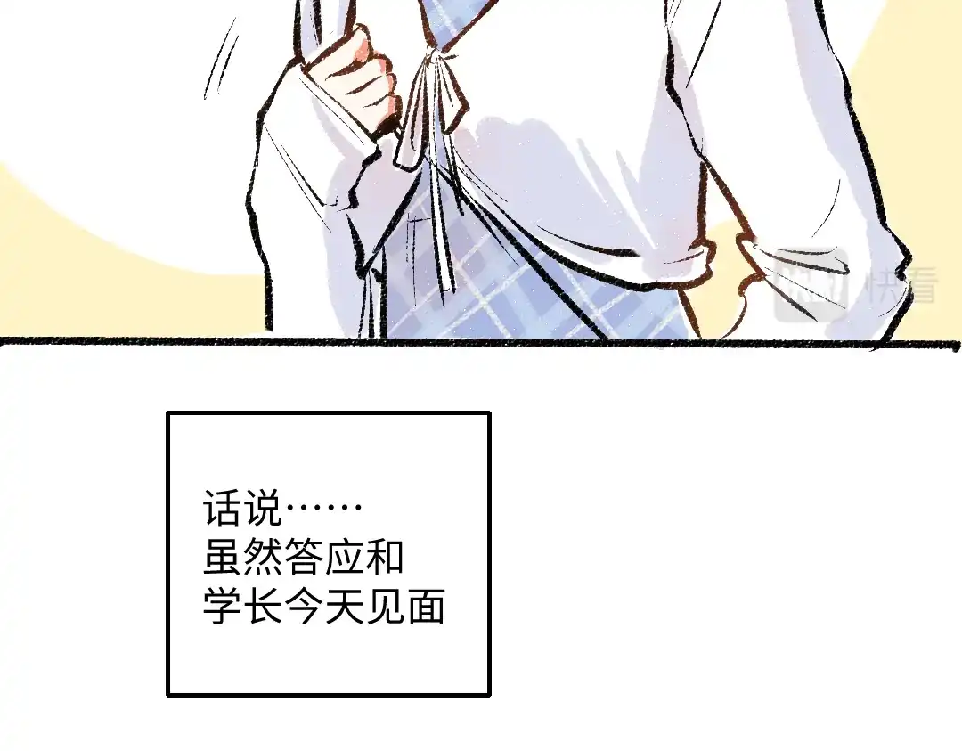 《每日便车》第43话 所以，那就约会吧 第42页
