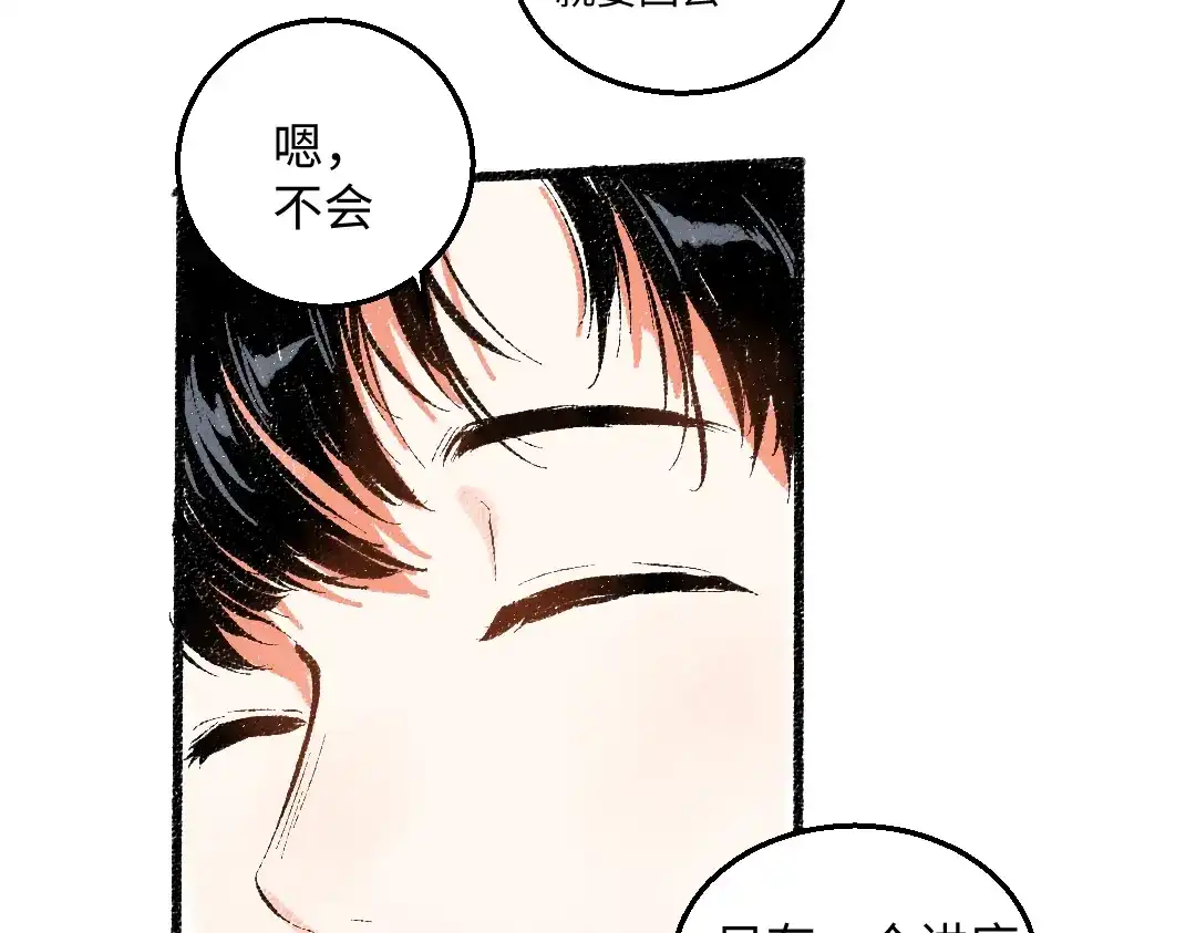 《每日便车》第43话 所以，那就约会吧 第28页