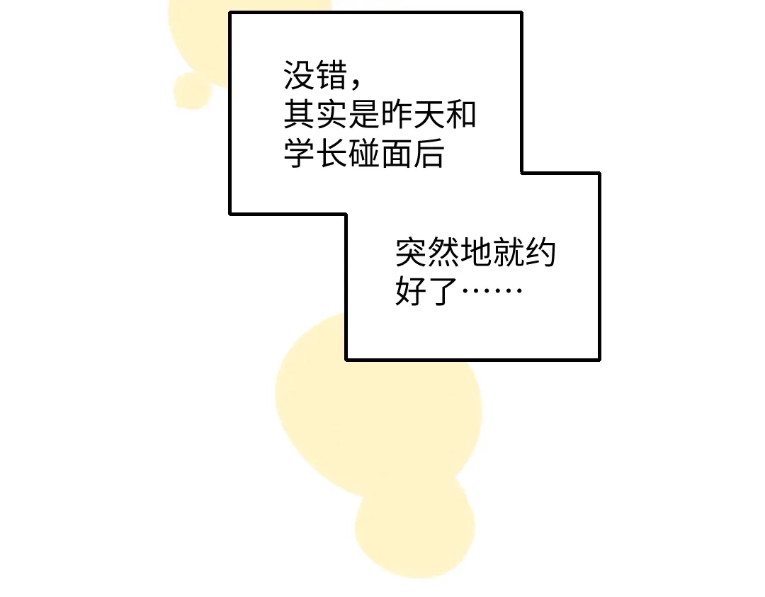 《每日便车》第43话 所以，那就约会吧 第22页