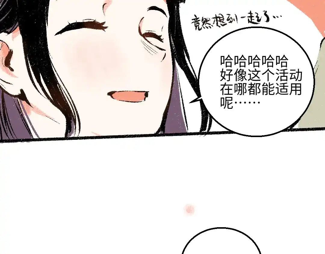 《每日便车》第43话 所以，那就约会吧 第76页