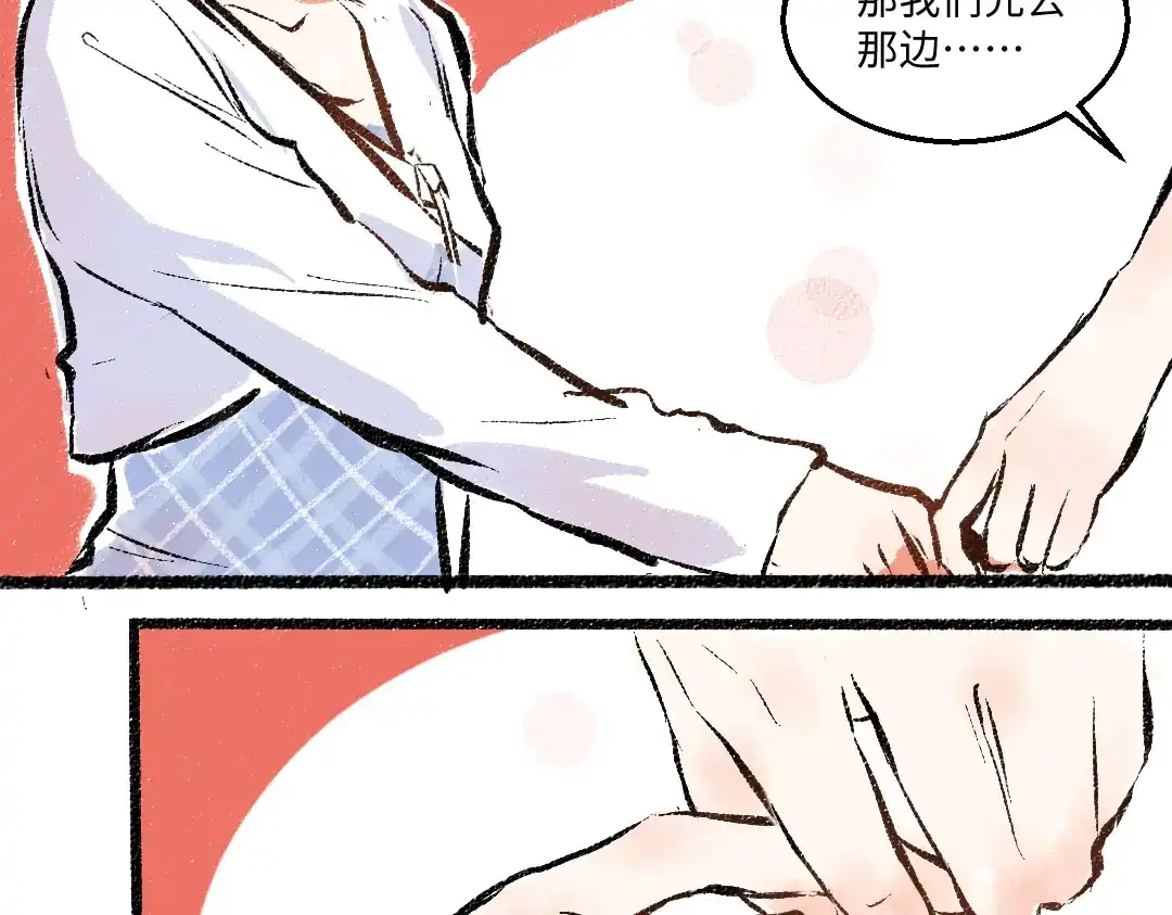 《每日便车》第43话 所以，那就约会吧 第80页