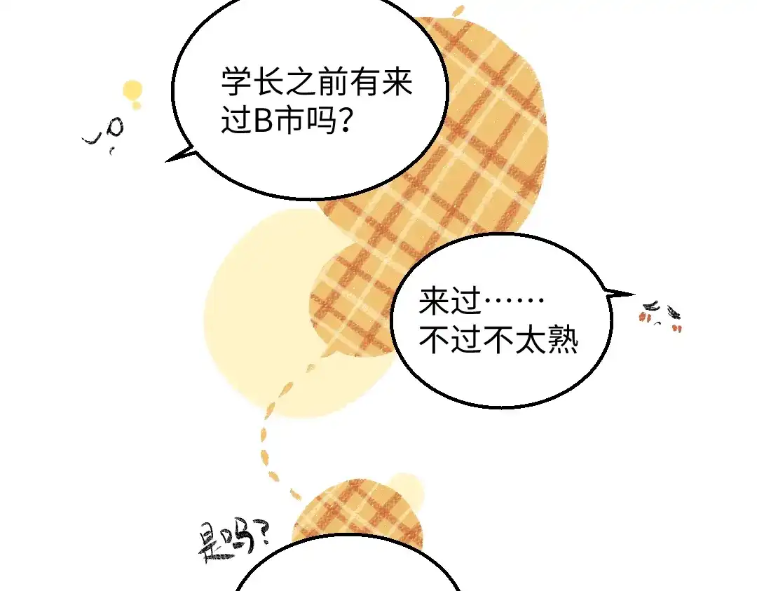 《每日便车》第43话 所以，那就约会吧 第72页