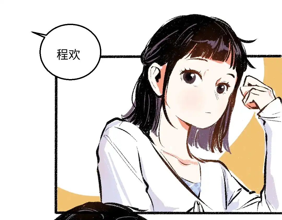 《每日便车》第43话 所以，那就约会吧 第48页