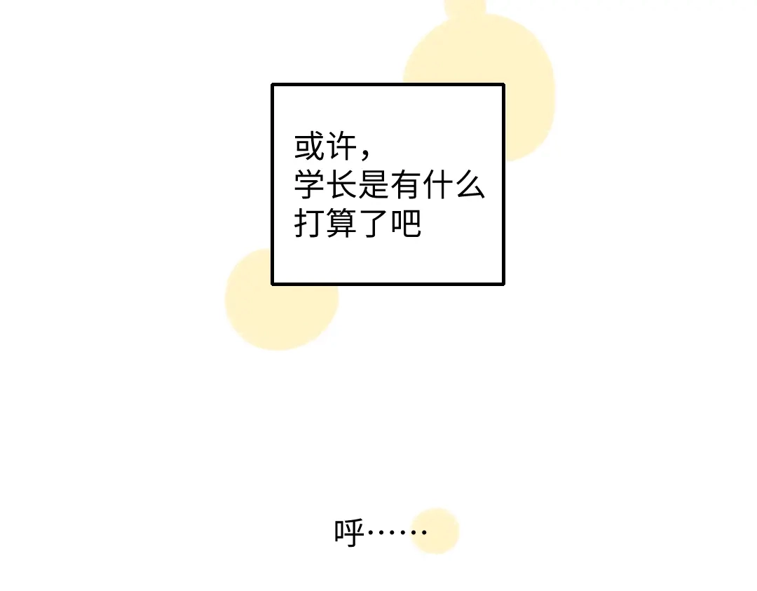 《每日便车》第43话 所以，那就约会吧 第45页