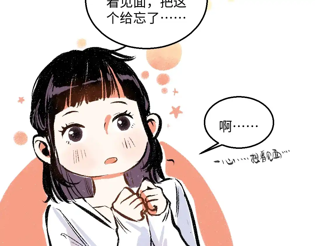 《每日便车》第43话 所以，那就约会吧 第65页