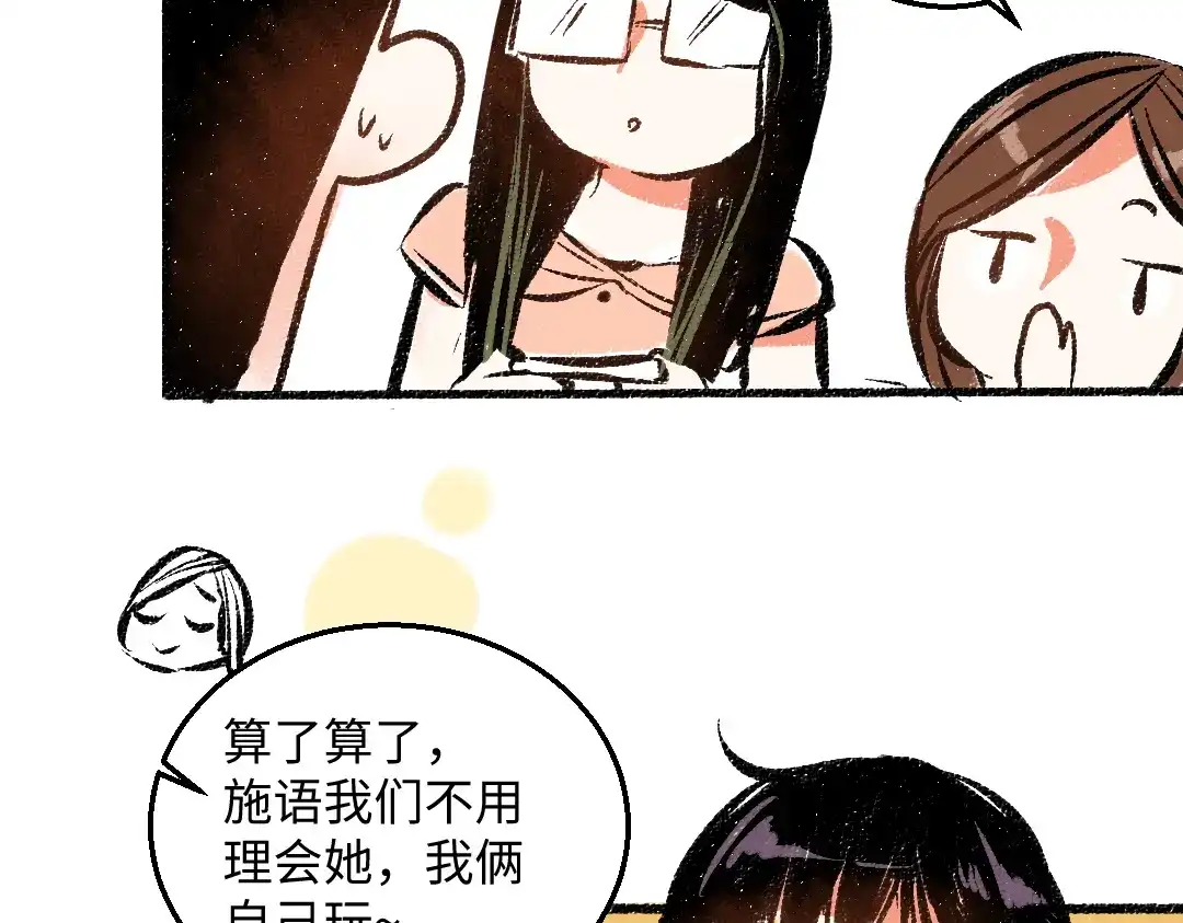 《每日便车》第43话 所以，那就约会吧 第18页
