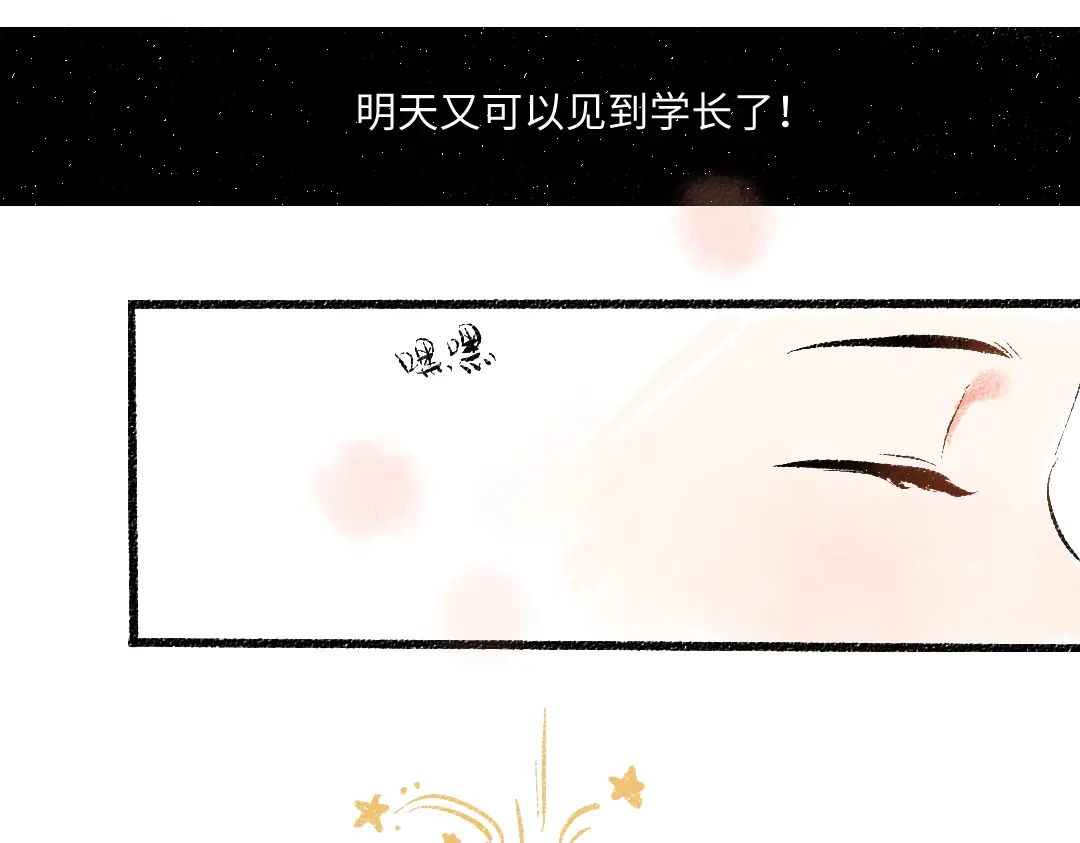 《每日便车》第43话 所以，那就约会吧 第37页